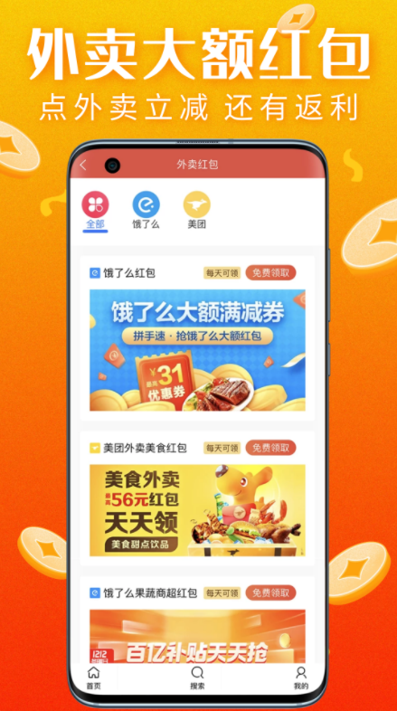 广州真优惠手机app