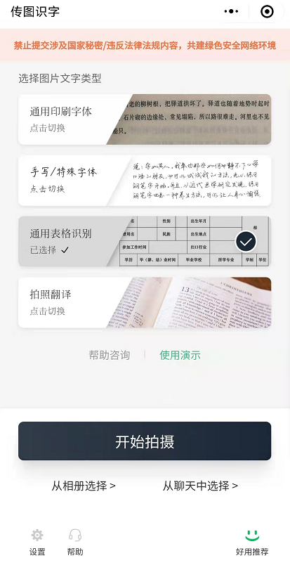 广州传图识字微信小程序