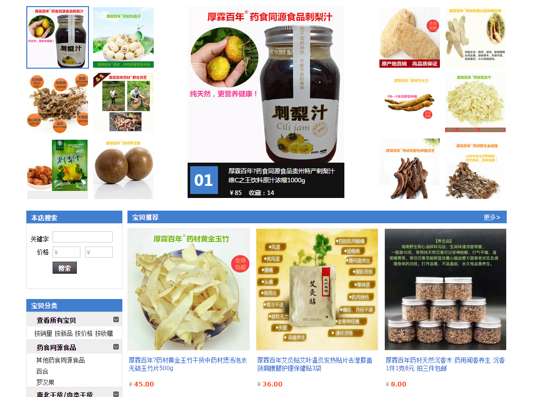 广州药食电商网站